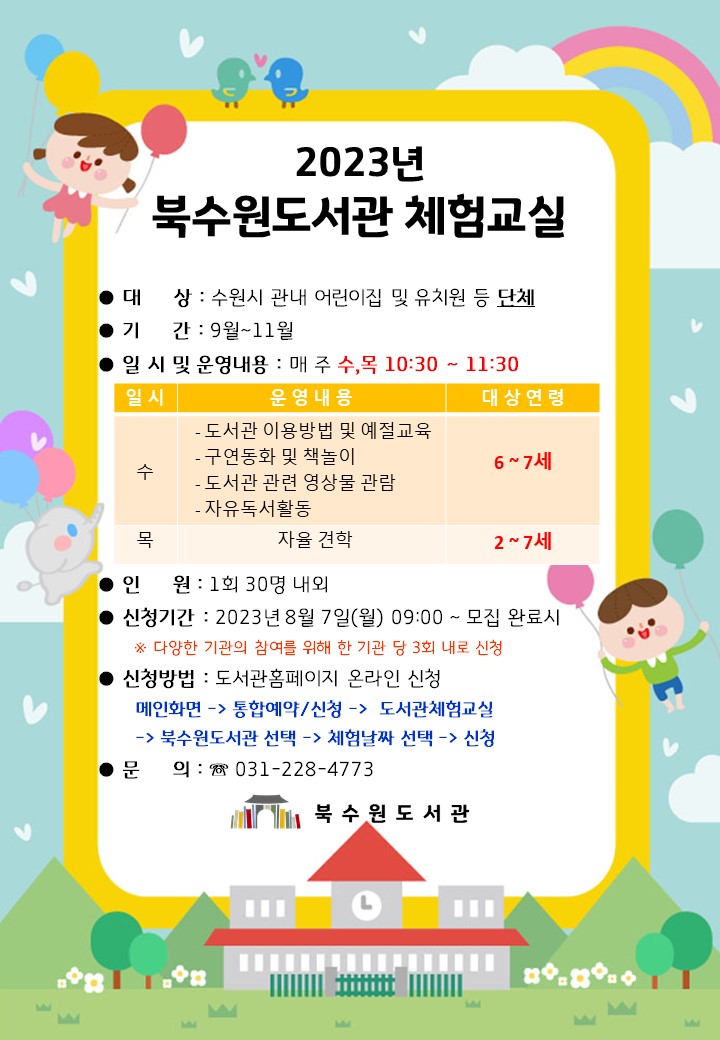 도서관체험교실안내문.jpg